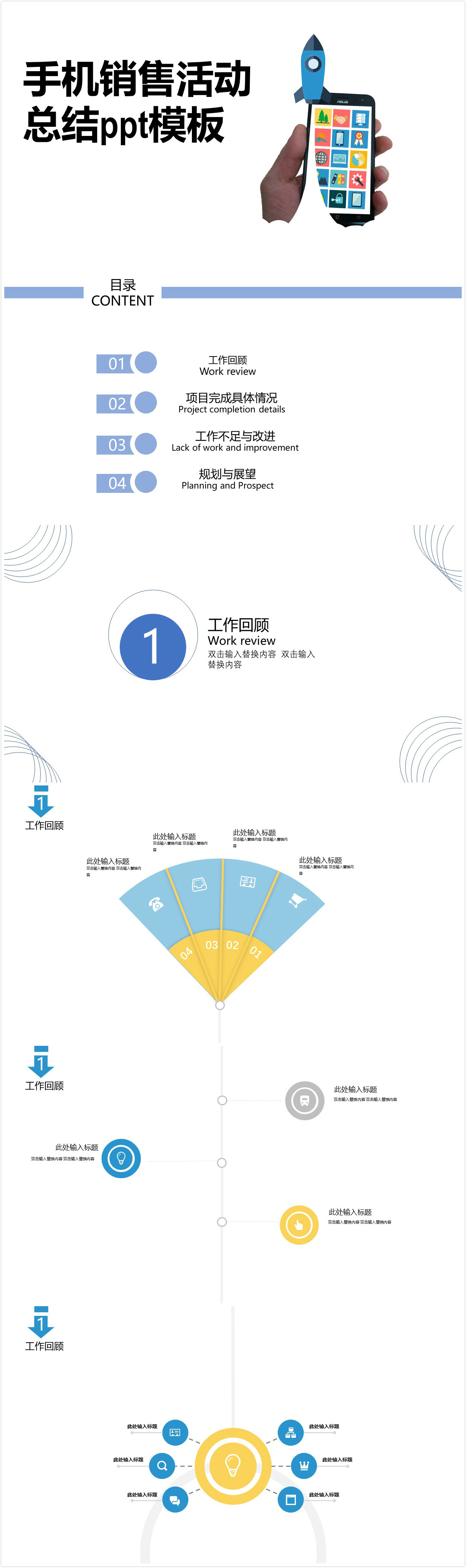 简洁清新实用手机销售活动总结ppt模板-聚给网