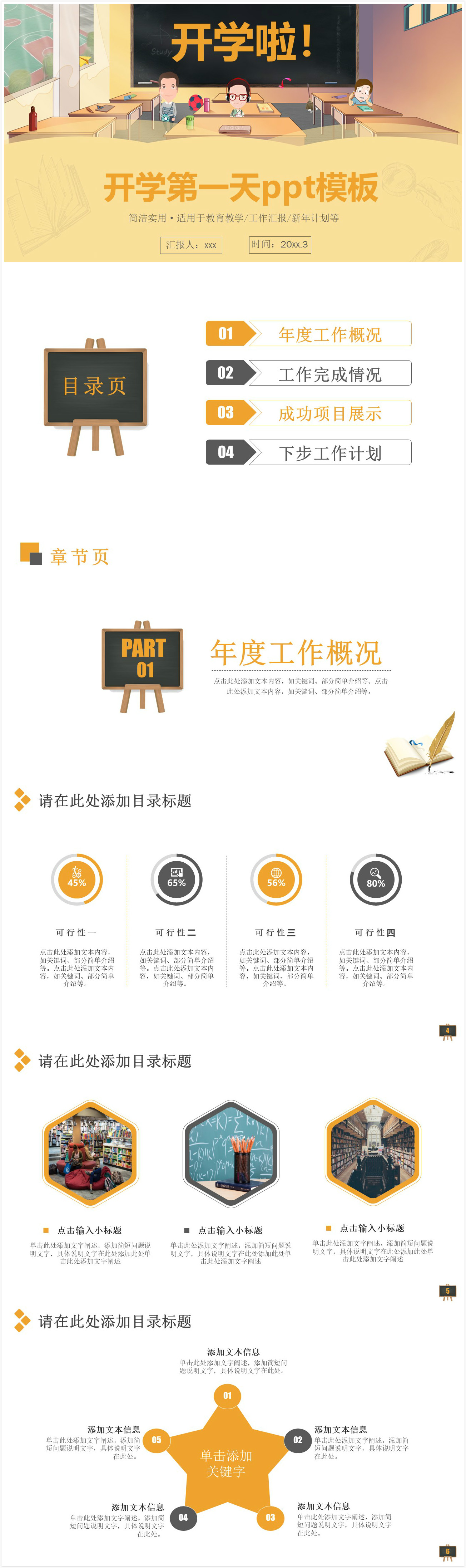 简洁卡通清新时尚开学第一天ppt模板-聚给网