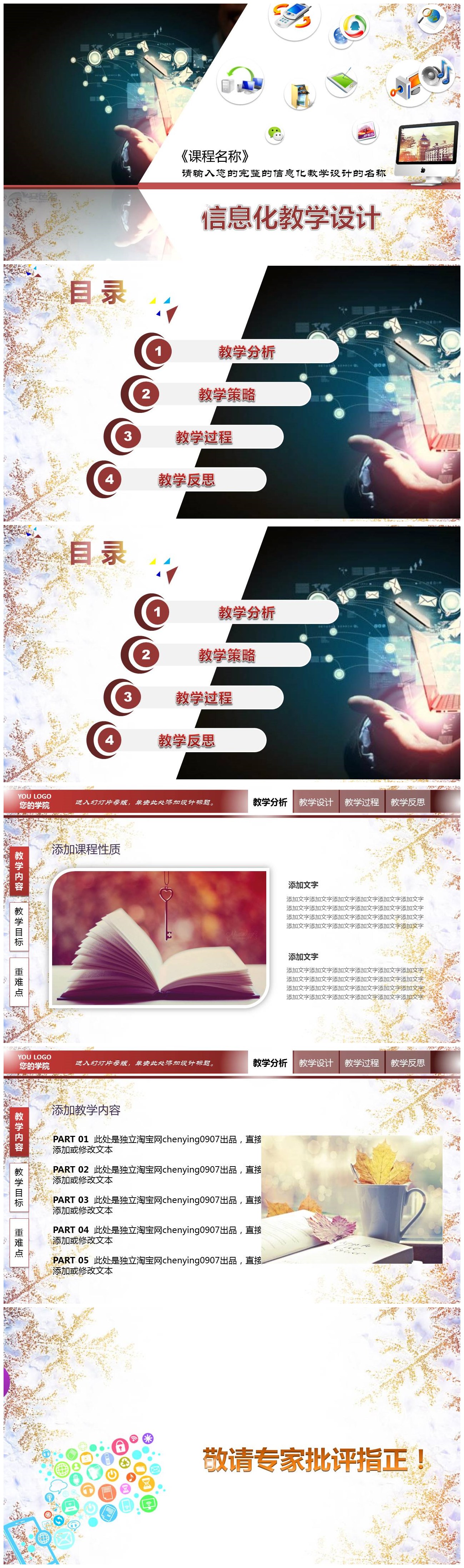 现代科技信息化教学设计ppt课件模板-聚给网