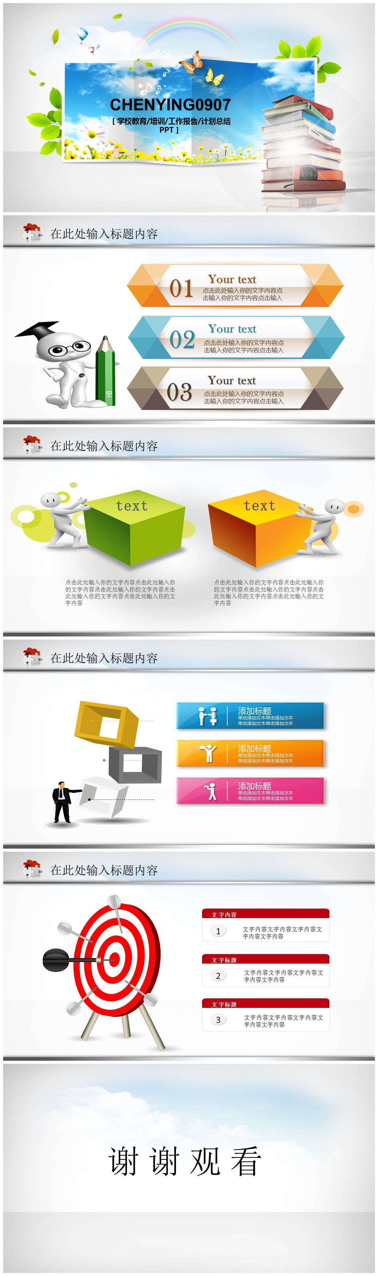 卡通学校教育培训工作总结ppt模板