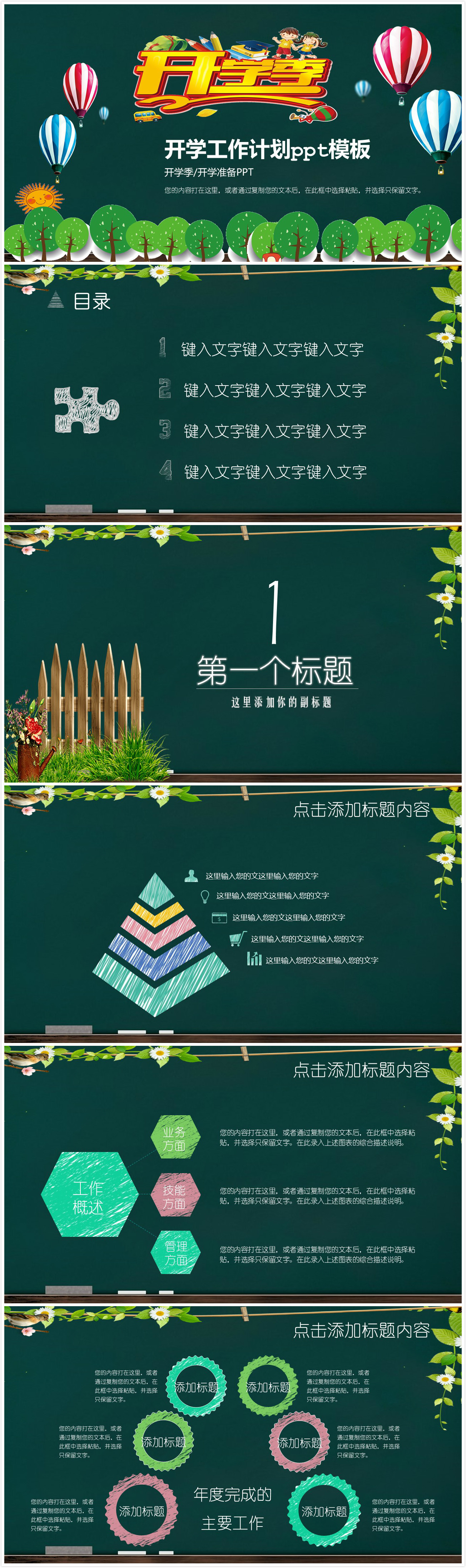 简洁时尚清新开学工作计划ppt模板