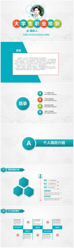 简洁时尚大气动漫大学生职业规划ppt模板-聚给网