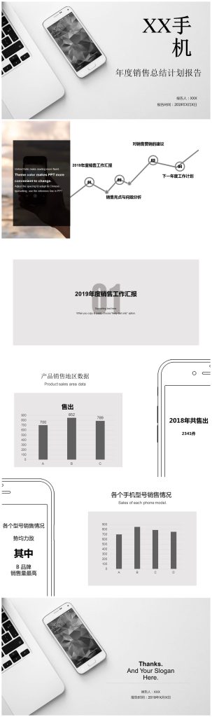 手机销售年度销售总结计划报告ppt模板-聚给网