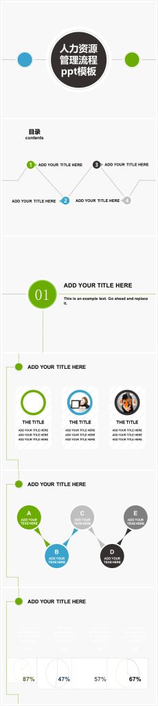简洁清新大气人力资源管理流程ppt模板-聚给网