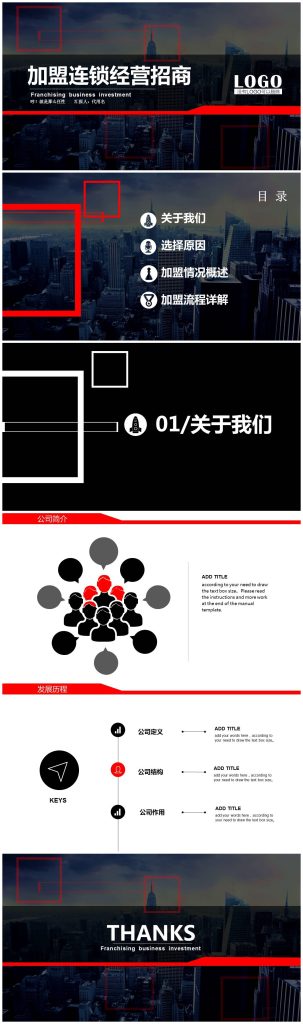 现代风加盟连锁经营招商ppt模板-聚给网