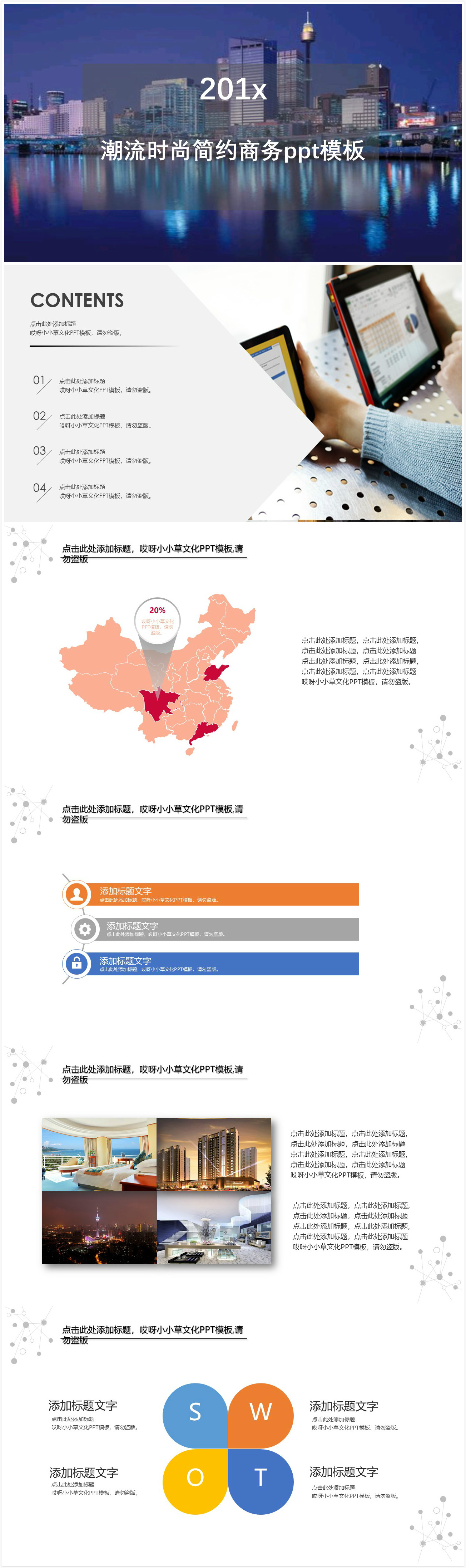 简洁清新潮流时尚简约商务ppt模板-聚给网