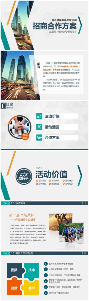 大型活动招商合作方案ppt模板-聚给网