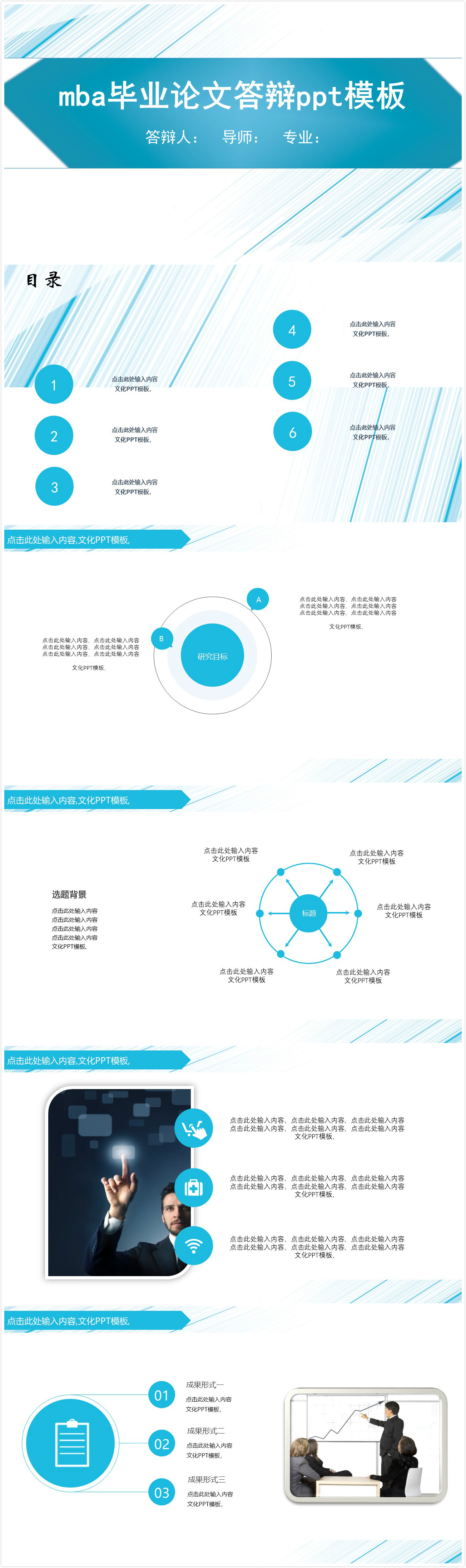 简约时尚大气mba毕业论文答辩ppt模板-聚给网