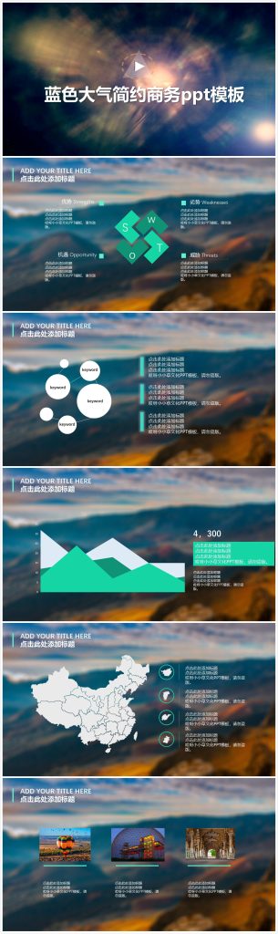 简洁清新时尚蓝色大气简约商务ppt模板-聚给网