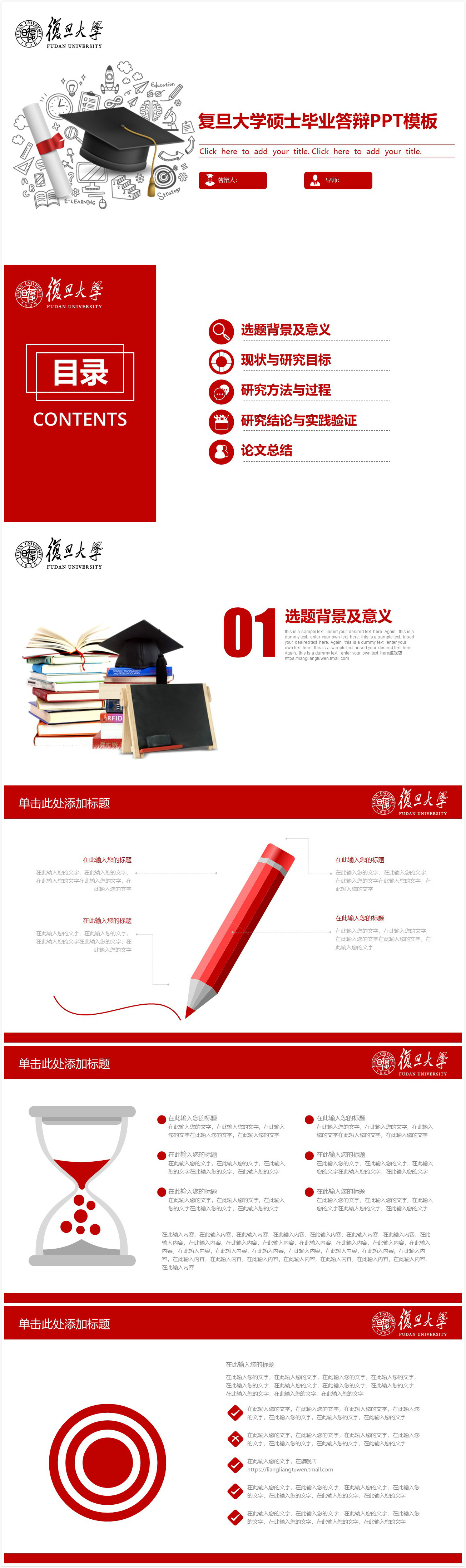 时尚红色大气复旦大学硕士毕业答辩ppt模板