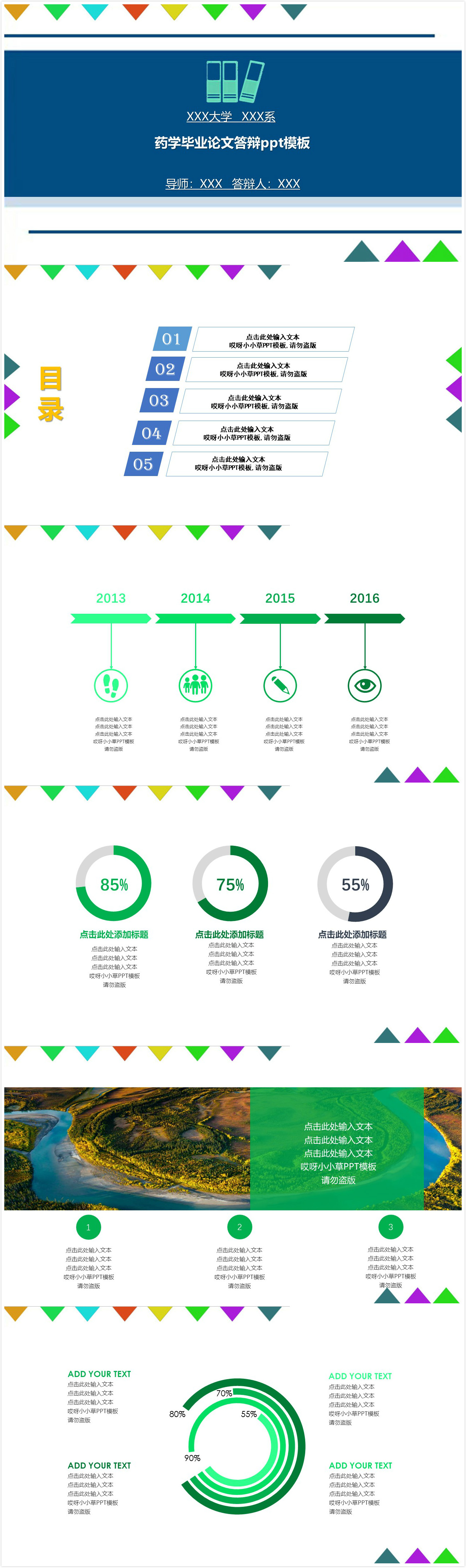 简洁时尚清新实用药学毕业论文答辩ppt模板-聚给网