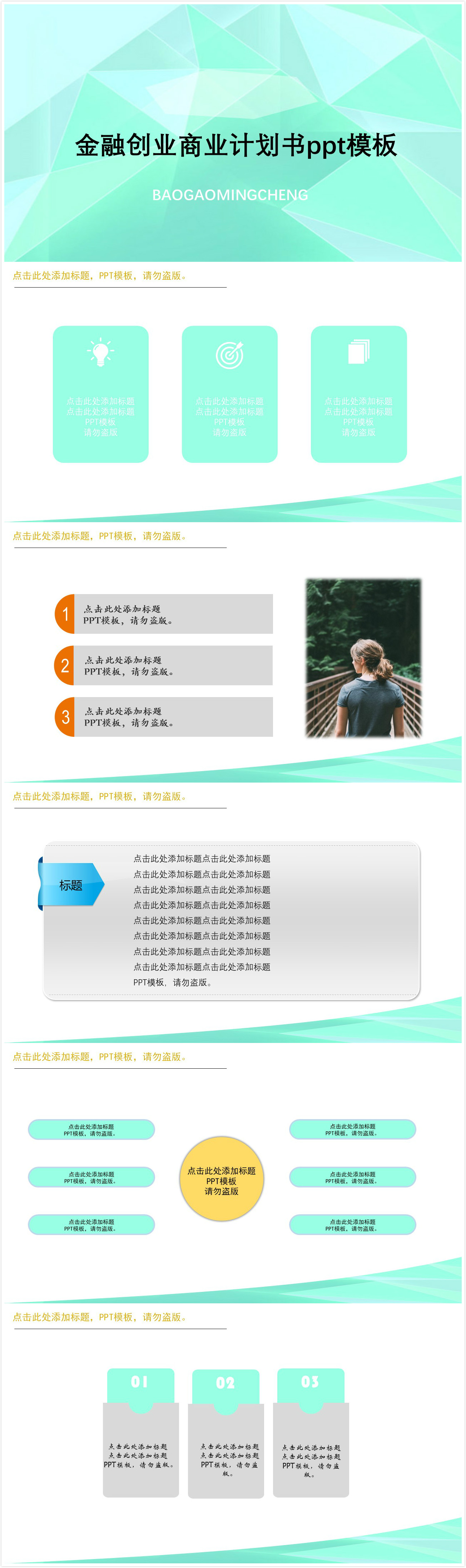 简洁清新实用金融创业商业计划书ppt模板