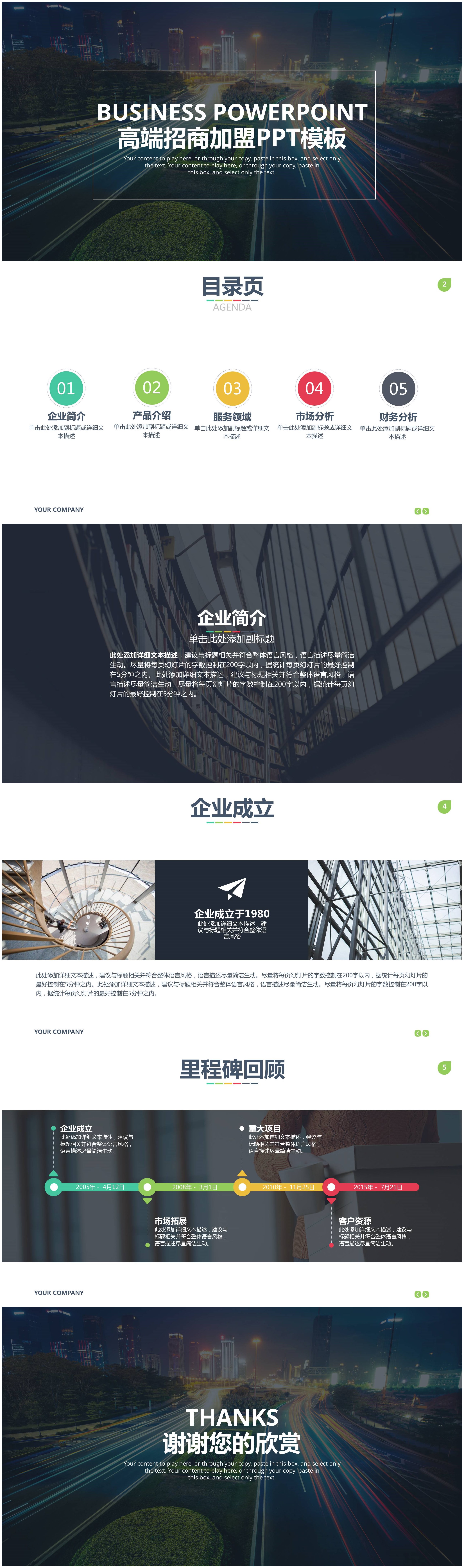 高端招商加盟计划书通用ppt模板-聚给网