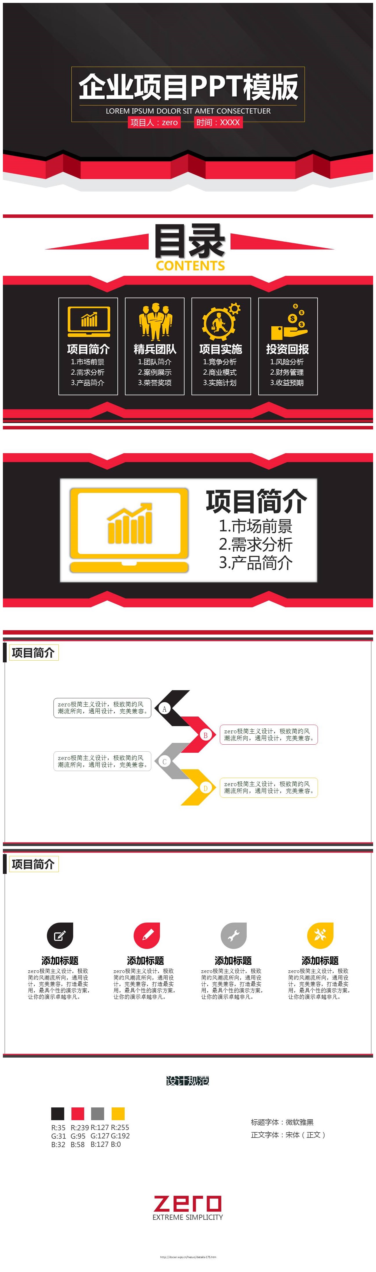 企业项目招商加盟ppt模板-聚给网