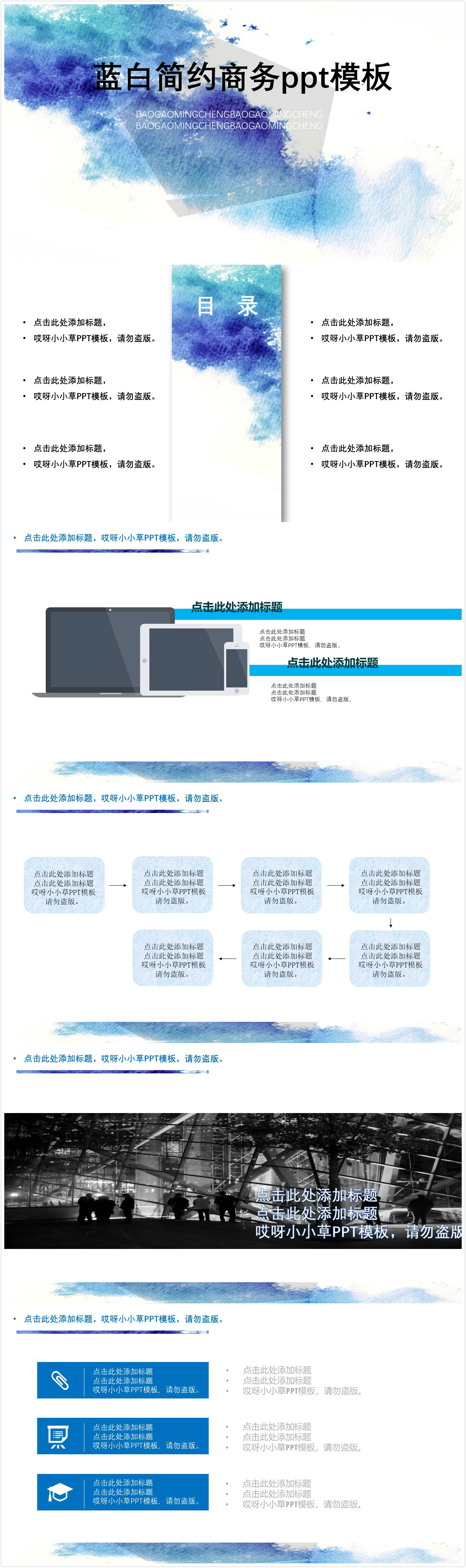 简洁清新时尚蓝白简约商务ppt模板-聚给网