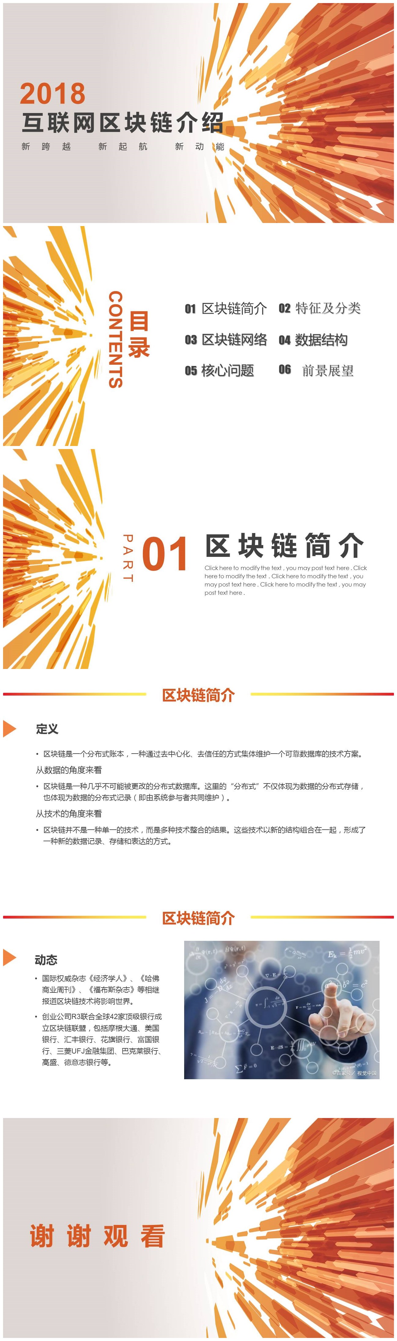 橙色互联网区块链介绍ppt模板
