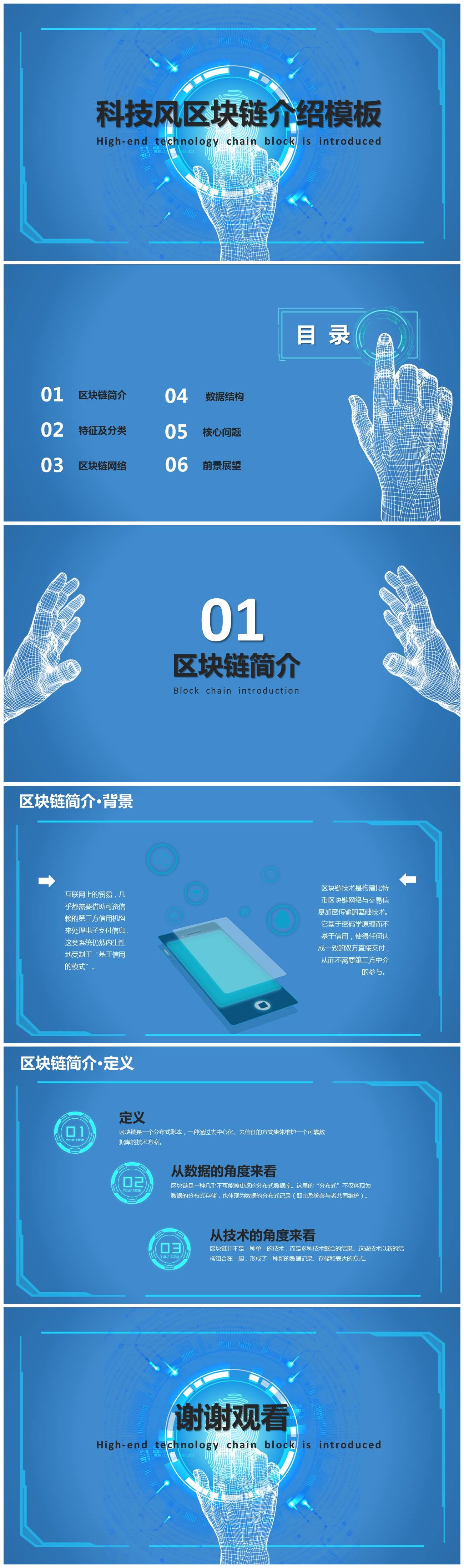 科技风区块链介绍ppt模板-聚给网