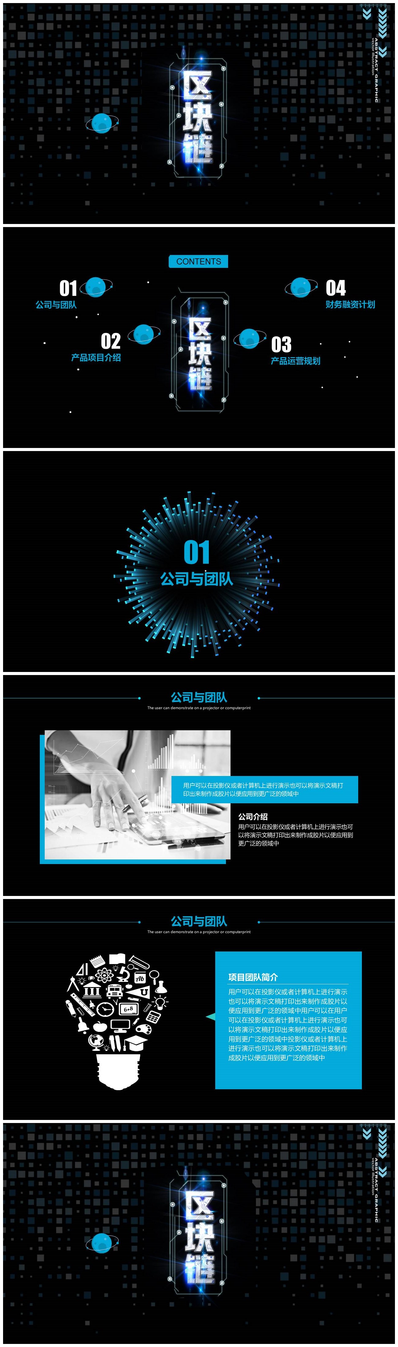 科技风未来感区块链介绍ppt模板-聚给网