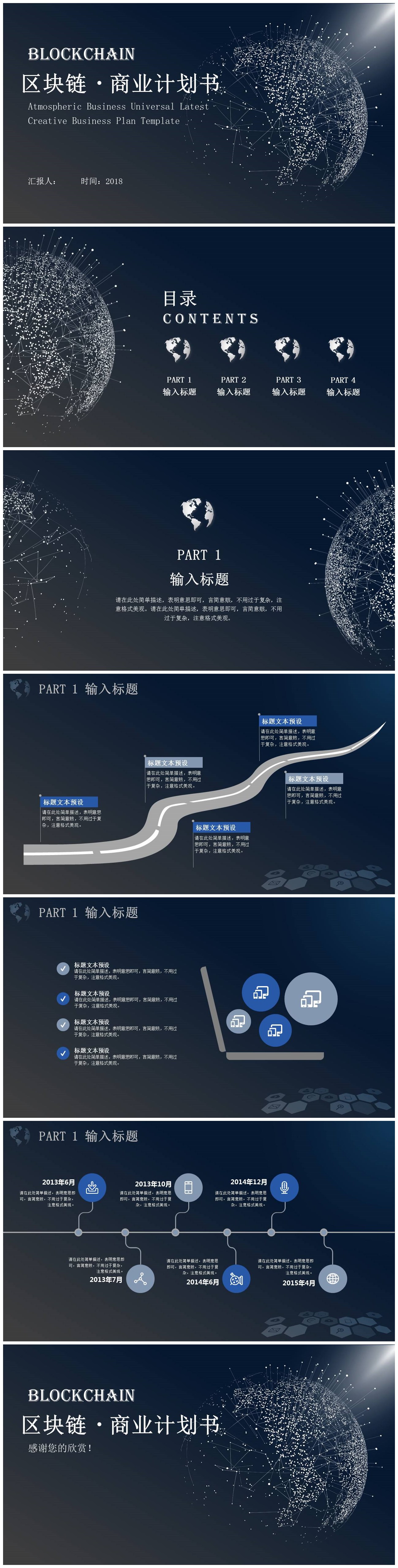 区块链商业计划书ppt模板