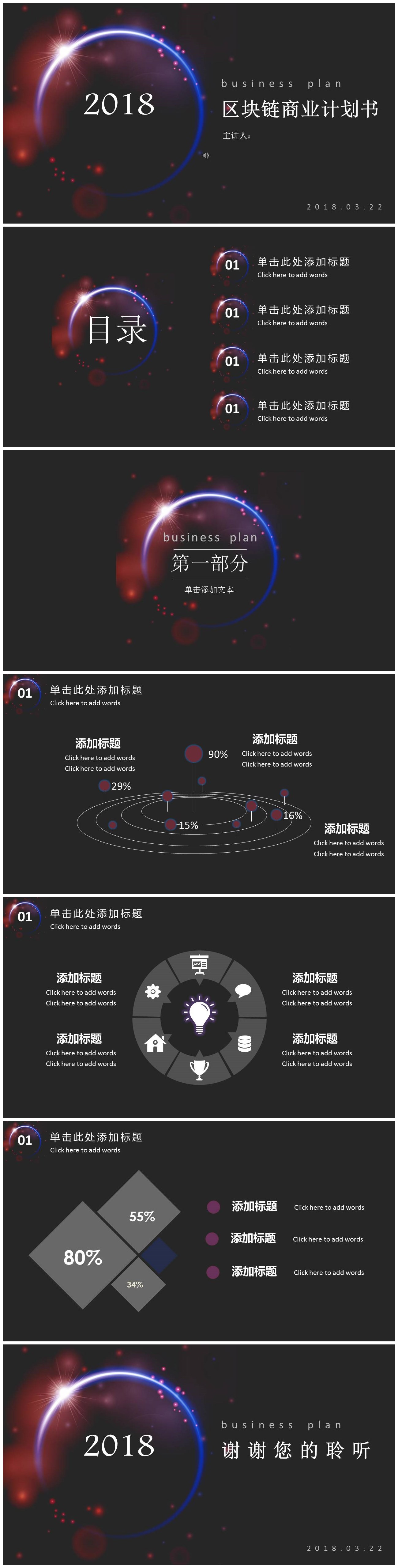 区块链商业计划书通用ppt模板