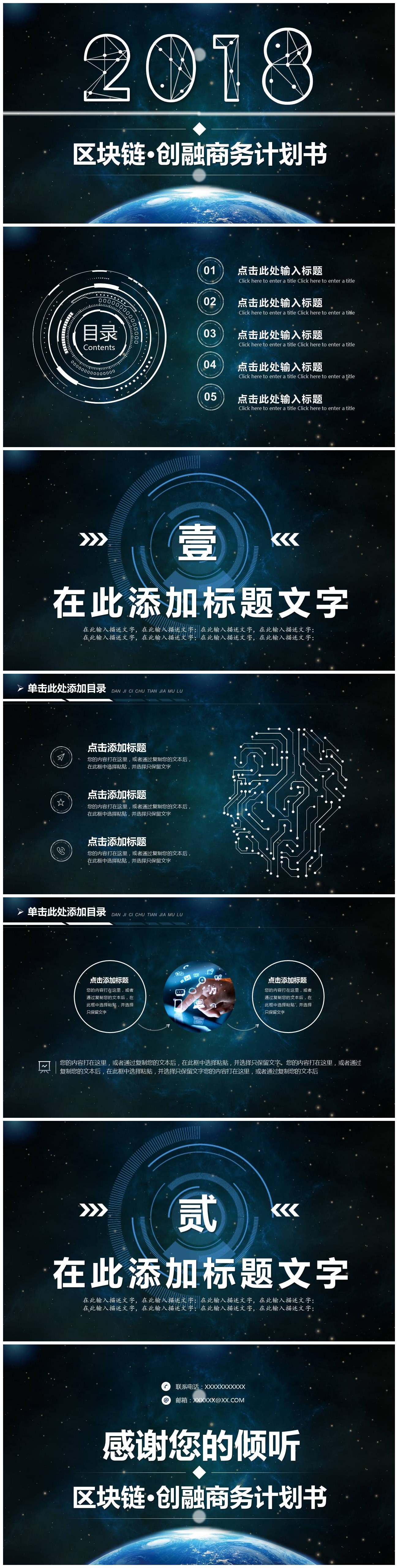 区块链创融商务计划书ppt模板-聚给网