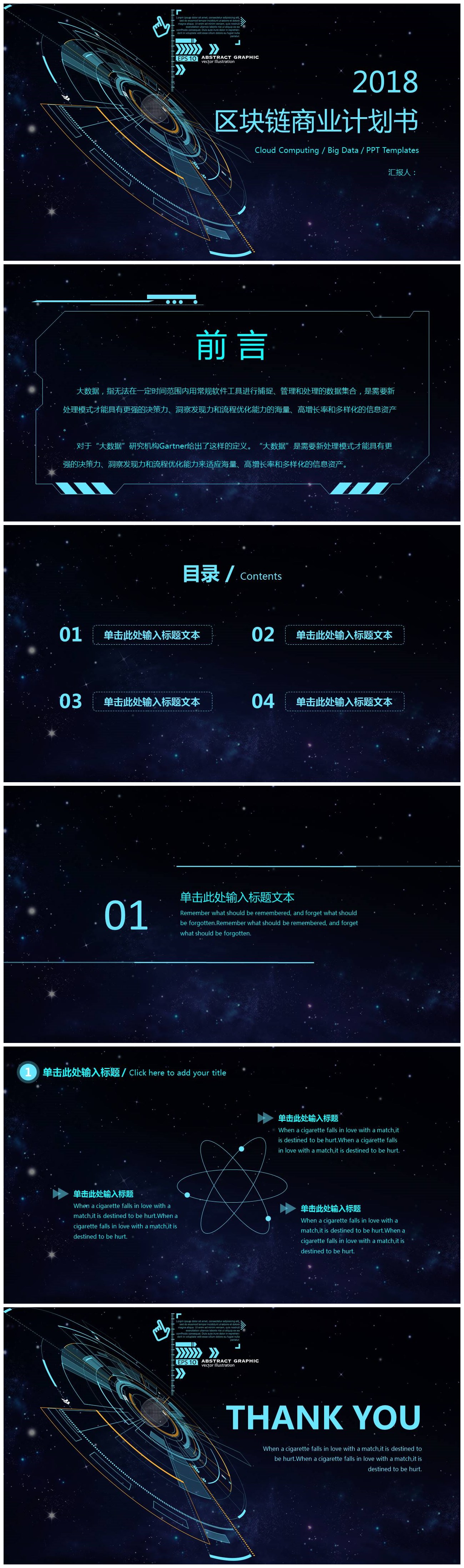 科技星空背景区块链商业计划书ppt模板