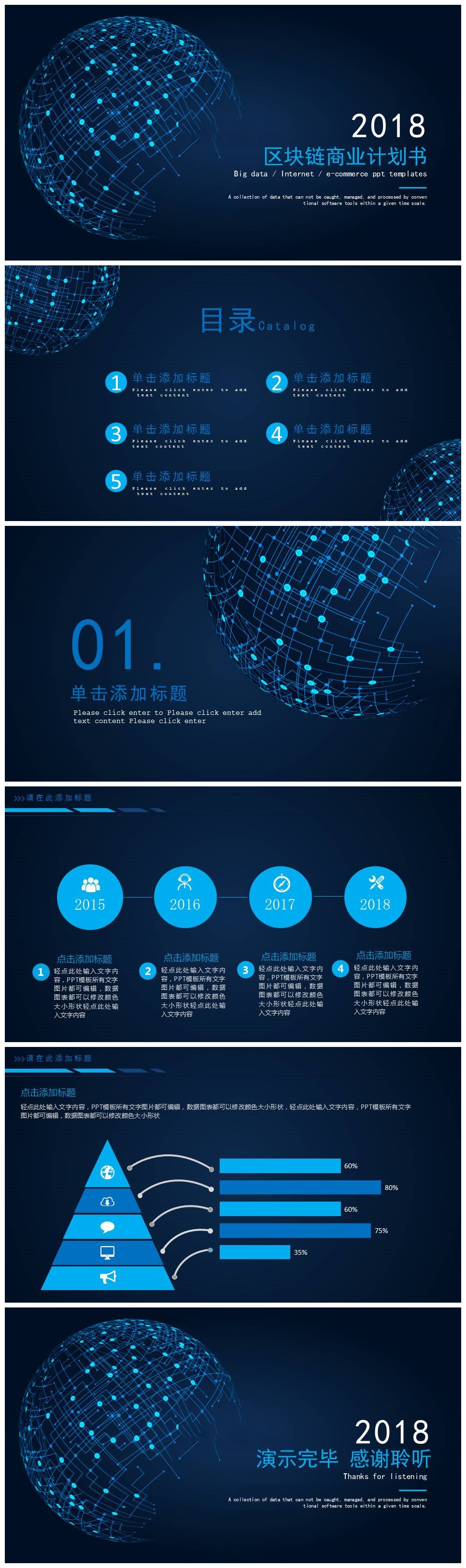 科技风区块链商业计划书ppt模板