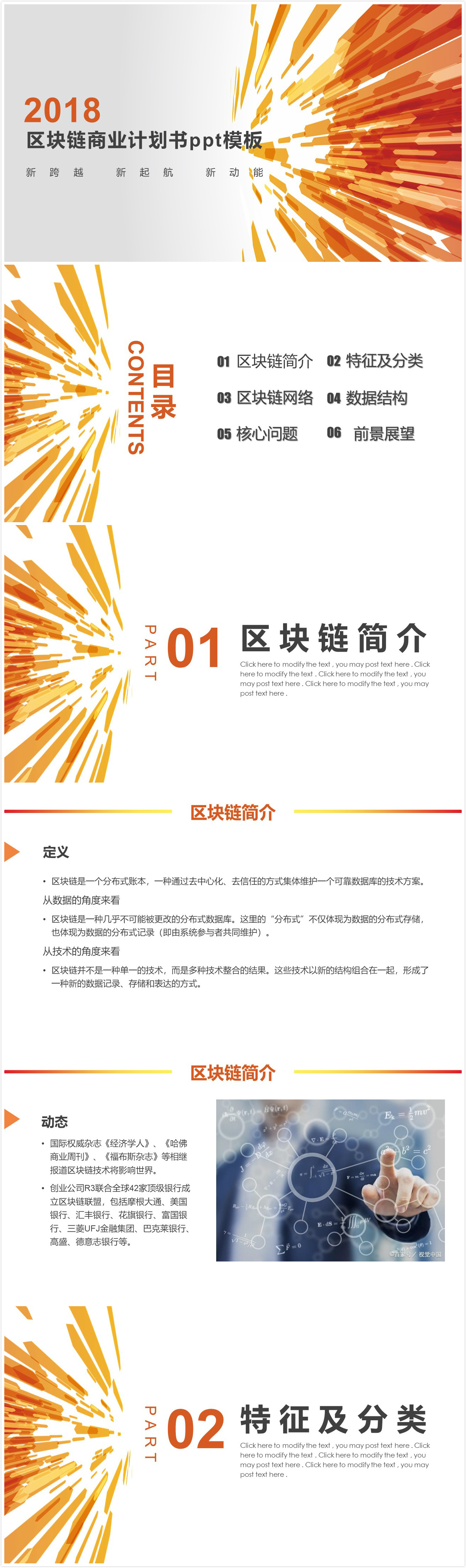 时尚大气清新区块链商业计划书ppt模板