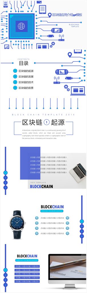 简约清新时尚区块链应用介绍ppt模板-聚给网