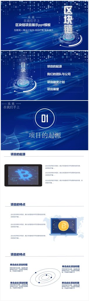 简洁清新时尚区块链项目展示ppt模板-聚给网