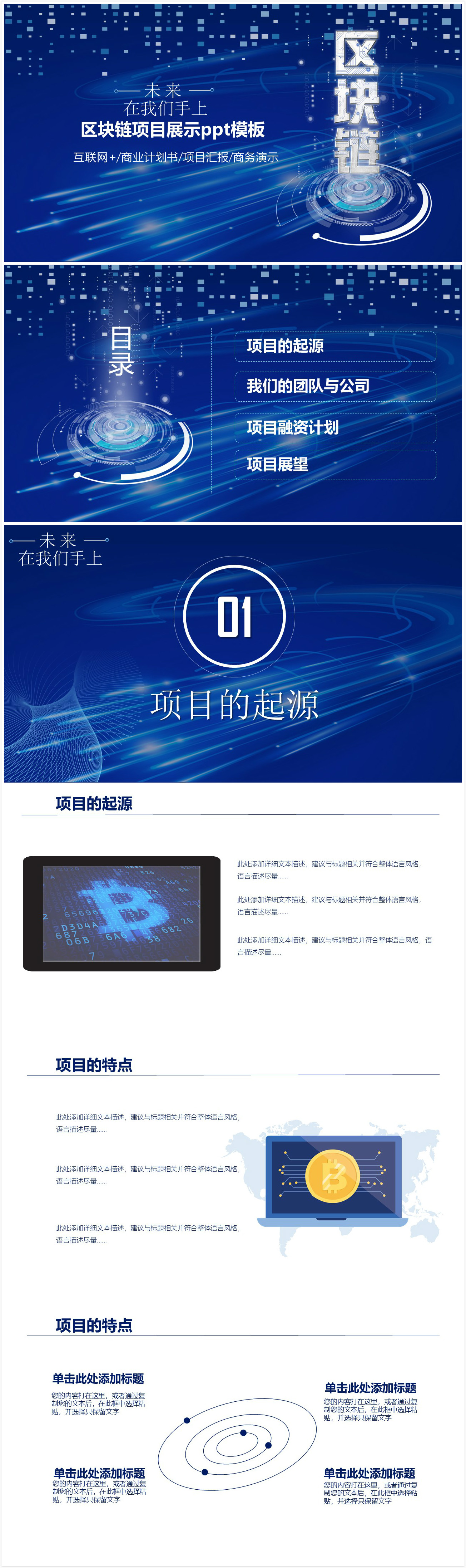 简洁清新时尚区块链项目展示ppt模板-聚给网