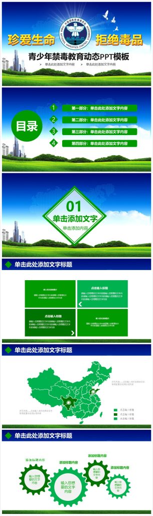 简洁清新实用青少年禁毒教育动态PPT模板-聚给网