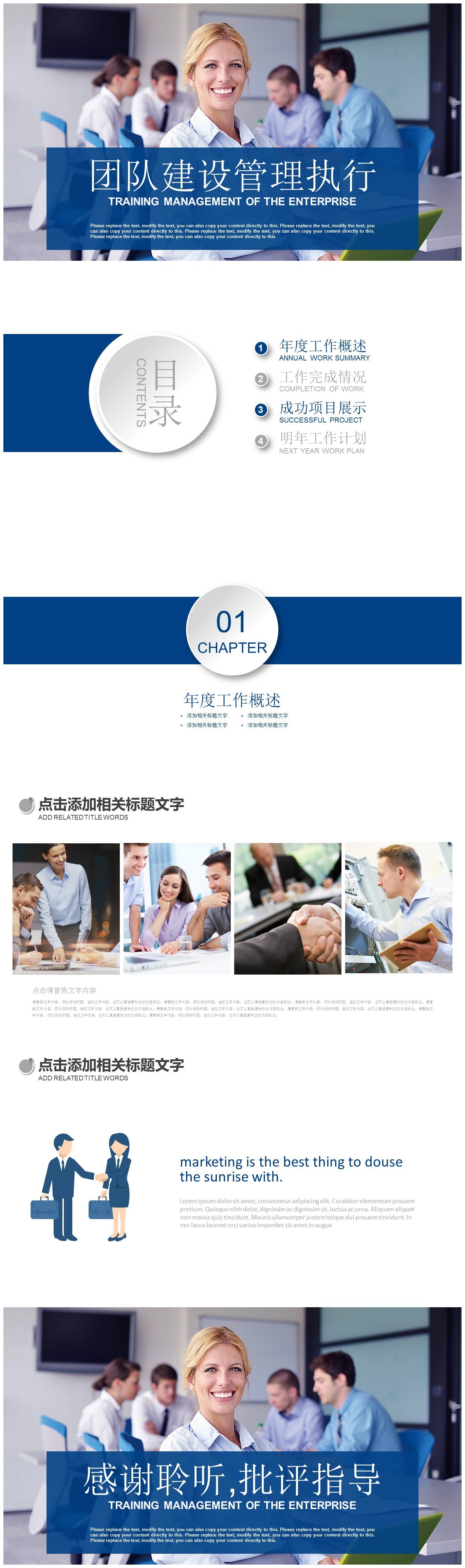 团队建设管理执行ppt模板