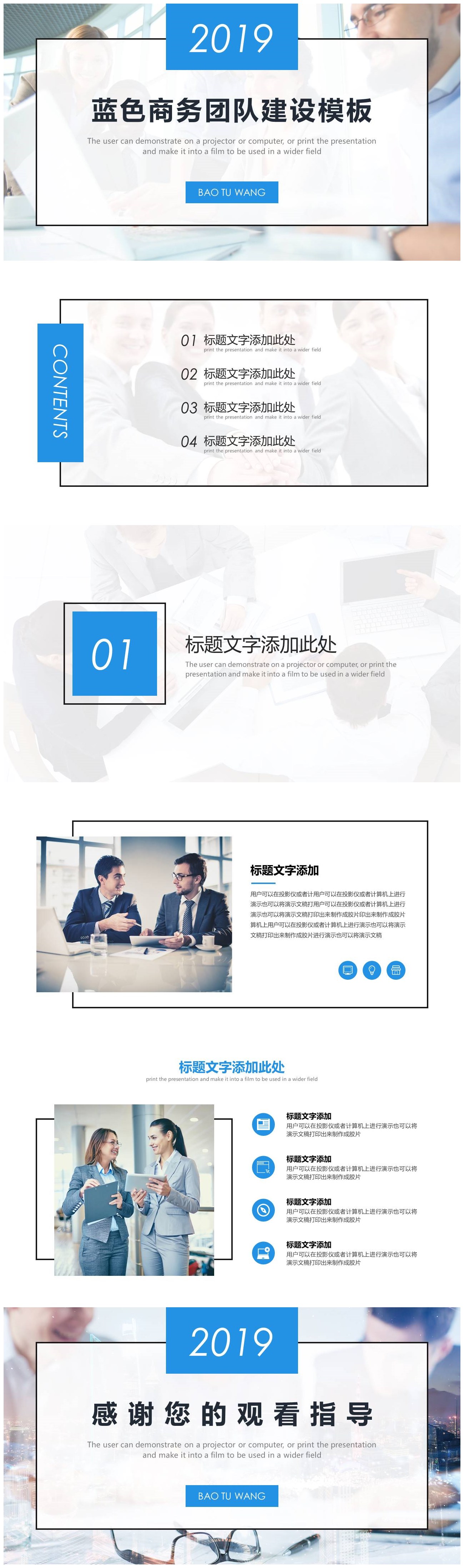 蓝色商务团队建设ppt模板