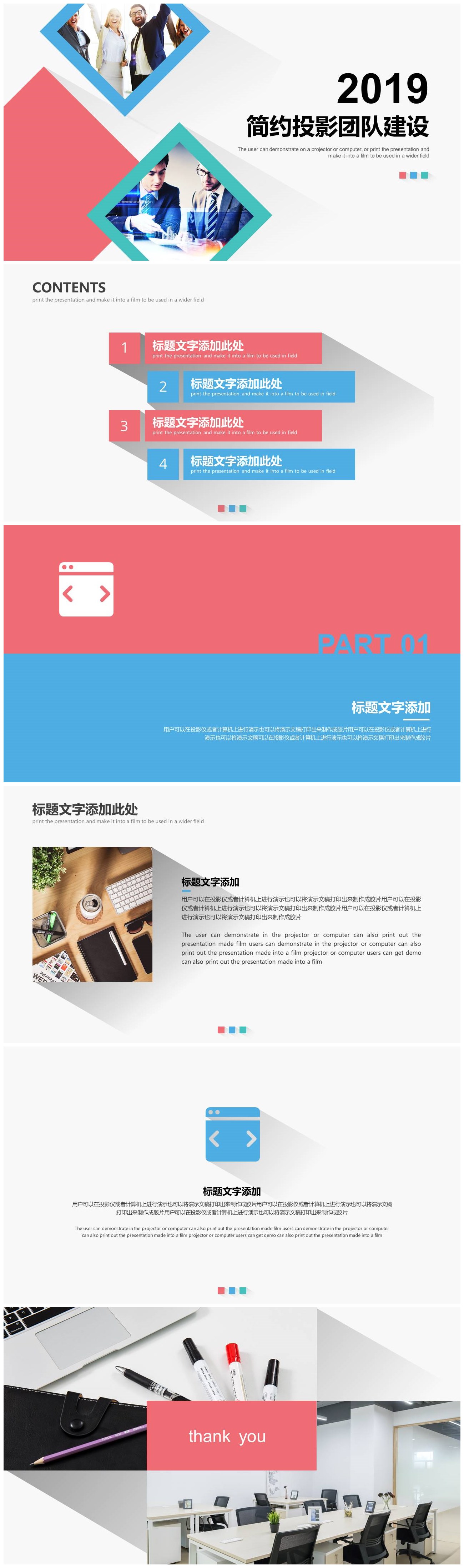 简约投影团队建设ppt模板