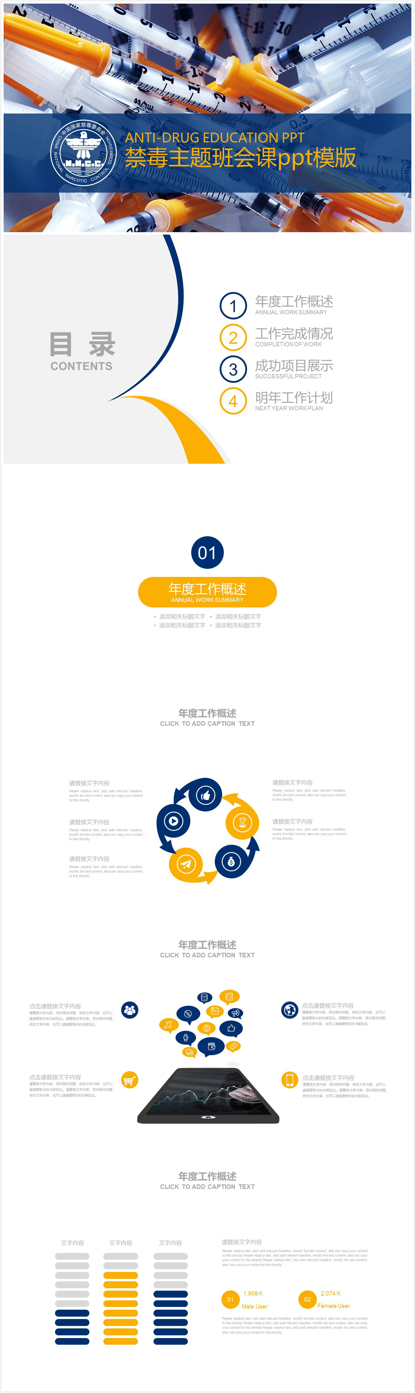 简洁清新实用禁毒主题班会课ppt模版-聚给网