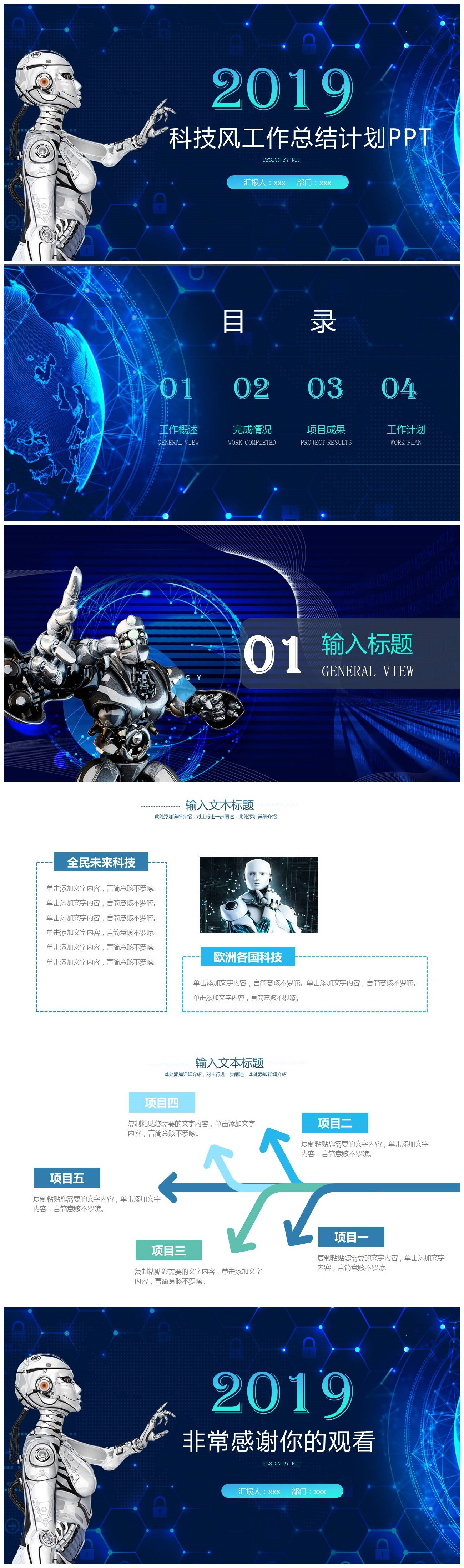 科技风工作计划总结ppt模板