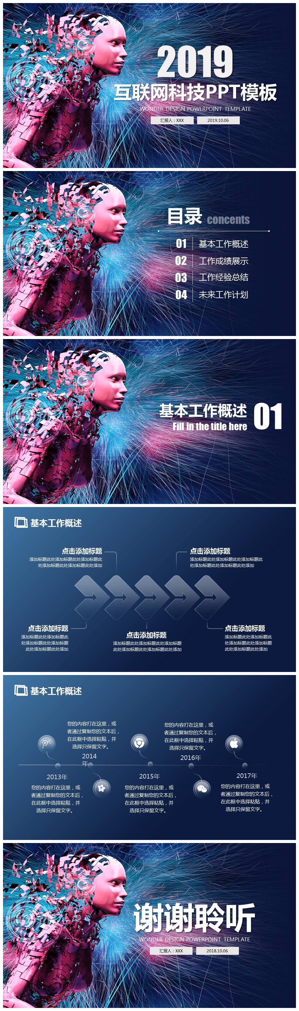 未来互联网科技工作计划ppt模板