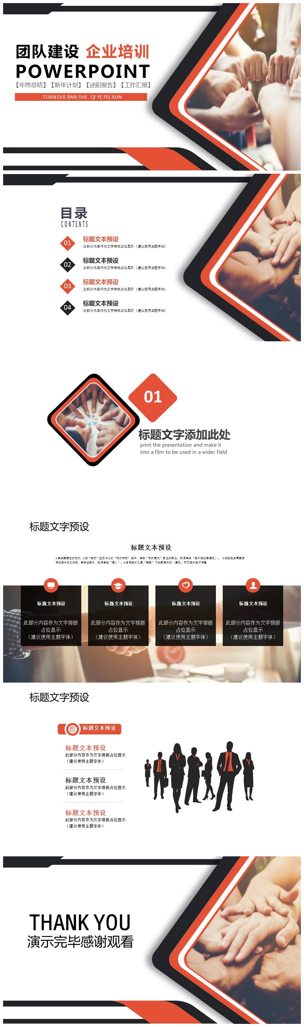 企业培训团队建设ppt模板