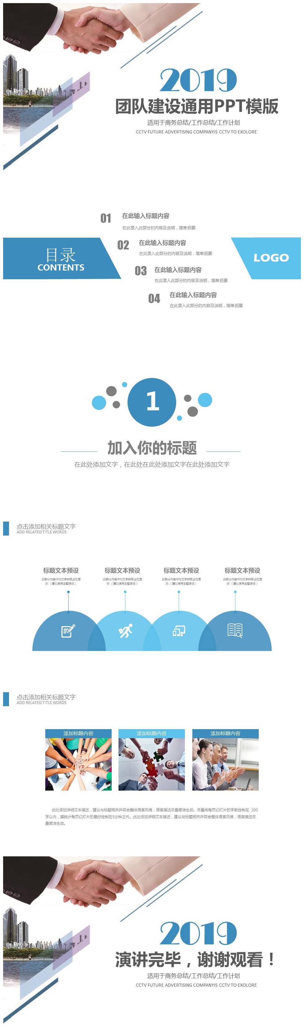 商务风团队建设通用ppt模板