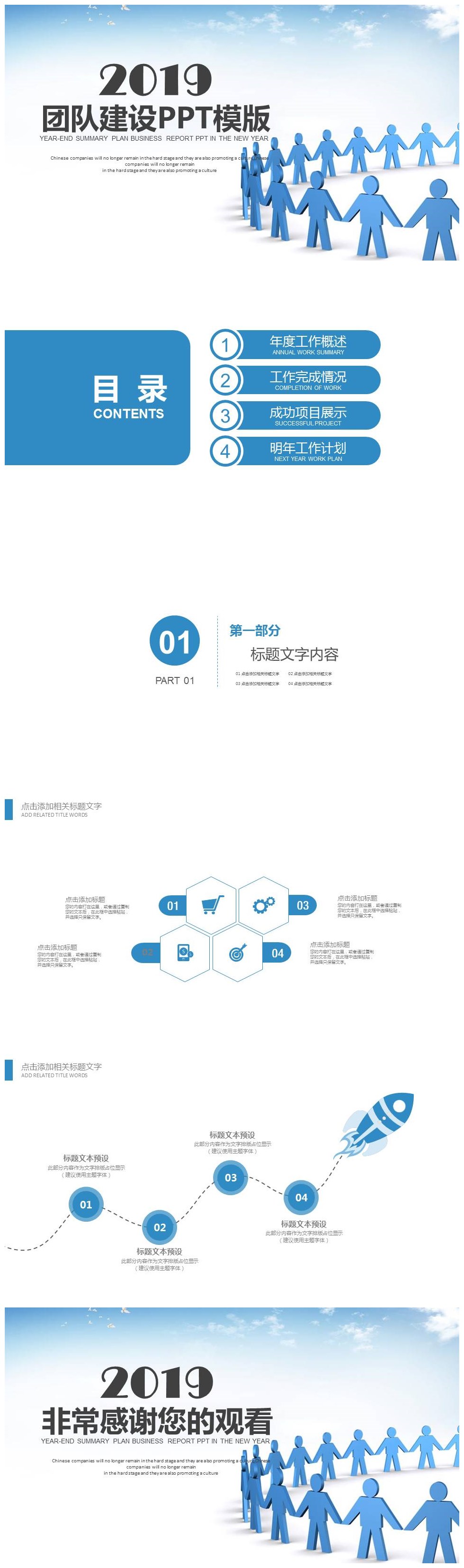 商务简约企业销售团队建设ppt模板