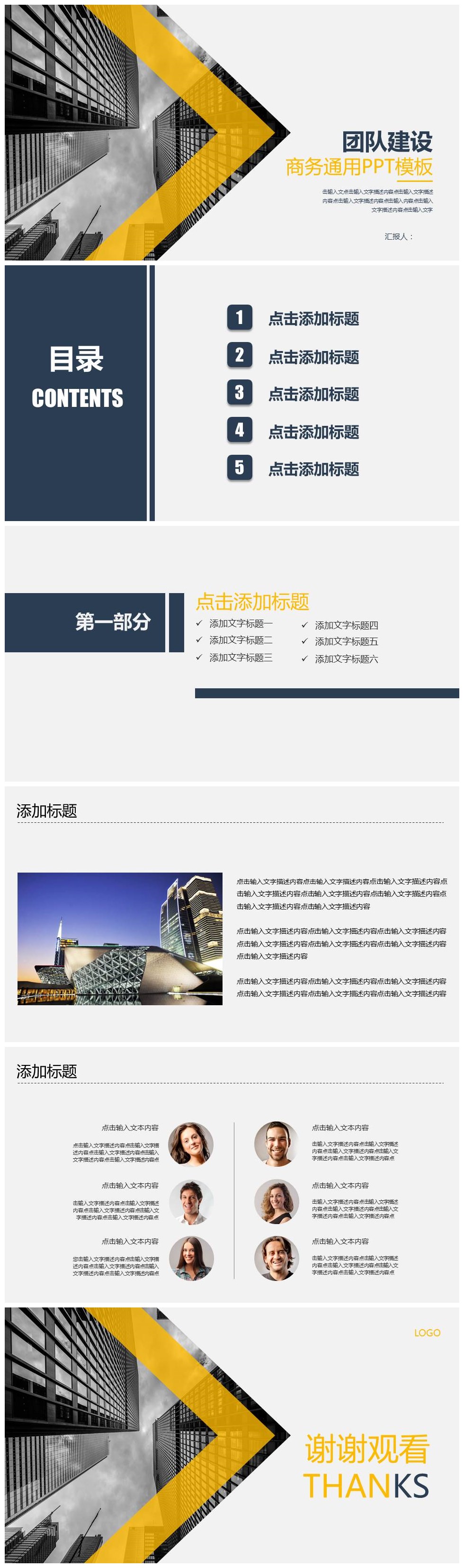 商务通用团队建设ppt模板