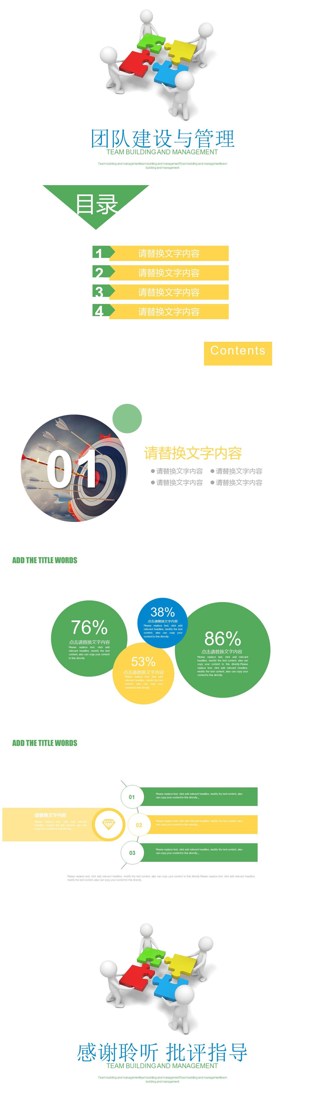 3D小人团队建设与管理ppt模板