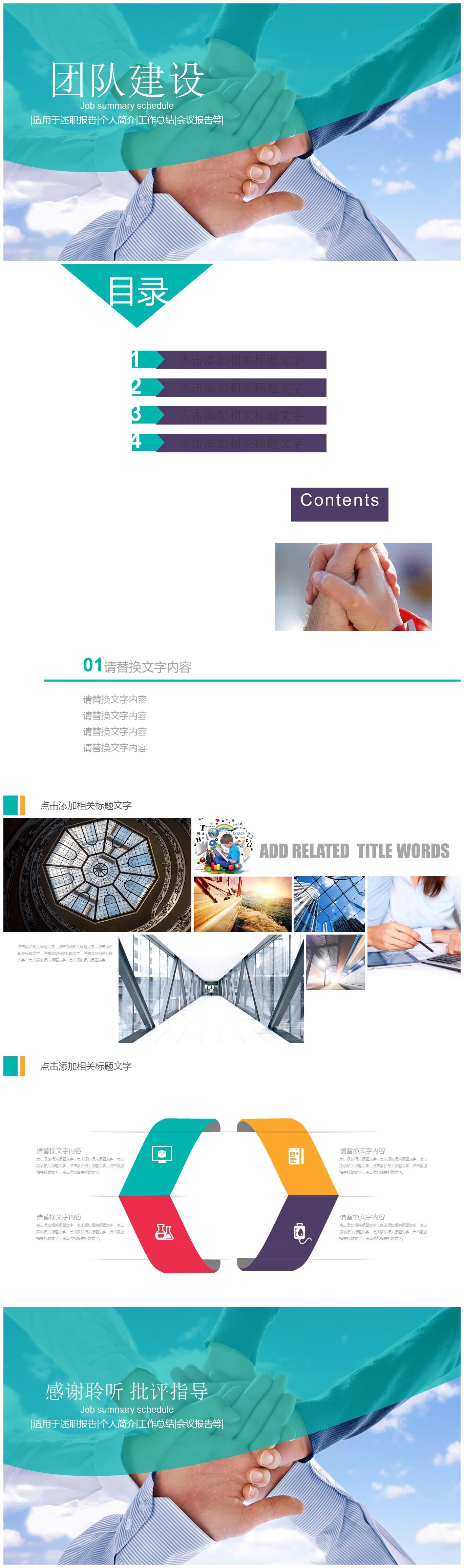 商务简洁企业团队建设ppt模板