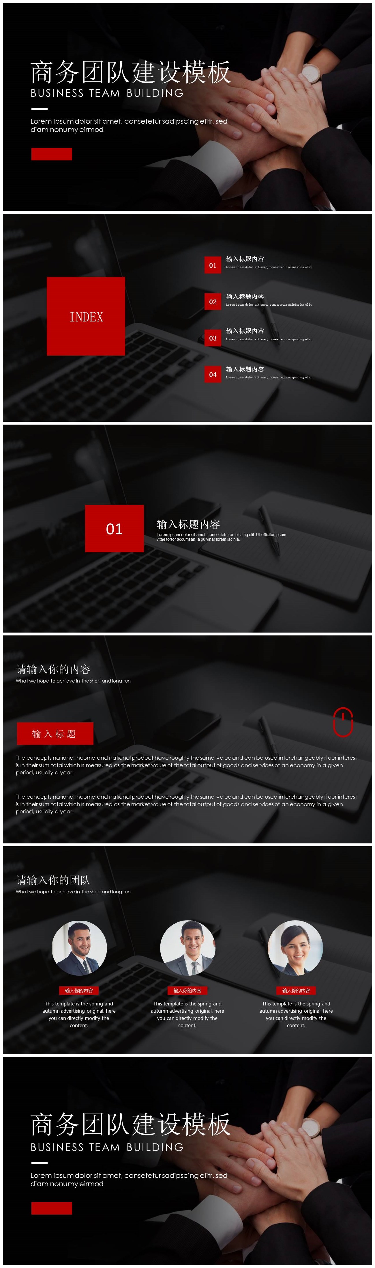 商务团队建设ppt模板