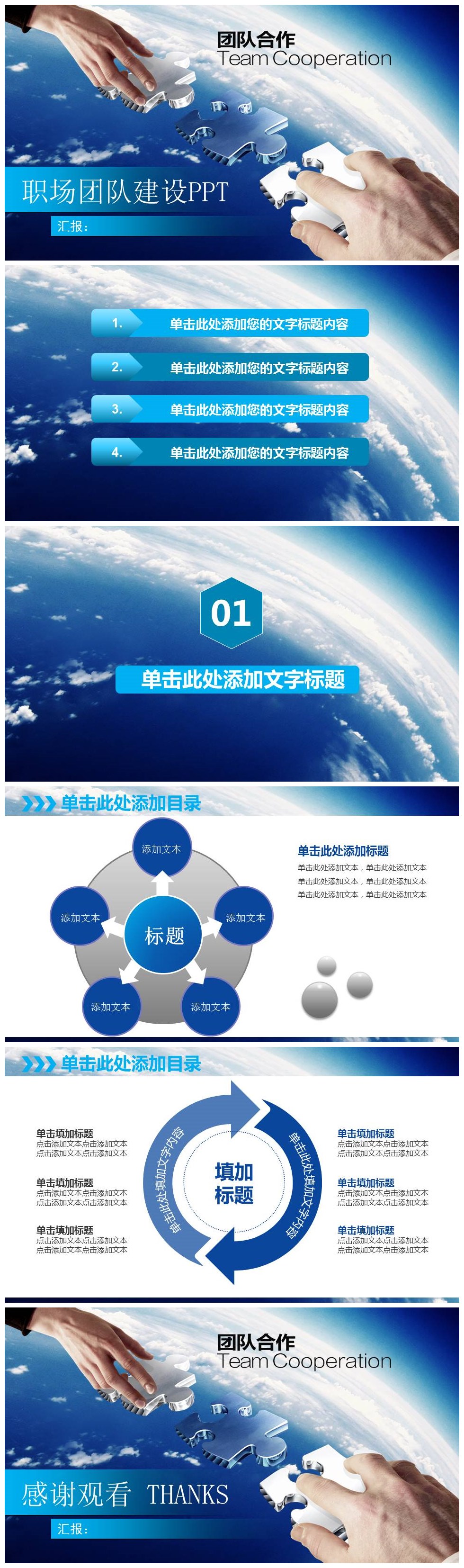 职场团队建设ppt模板