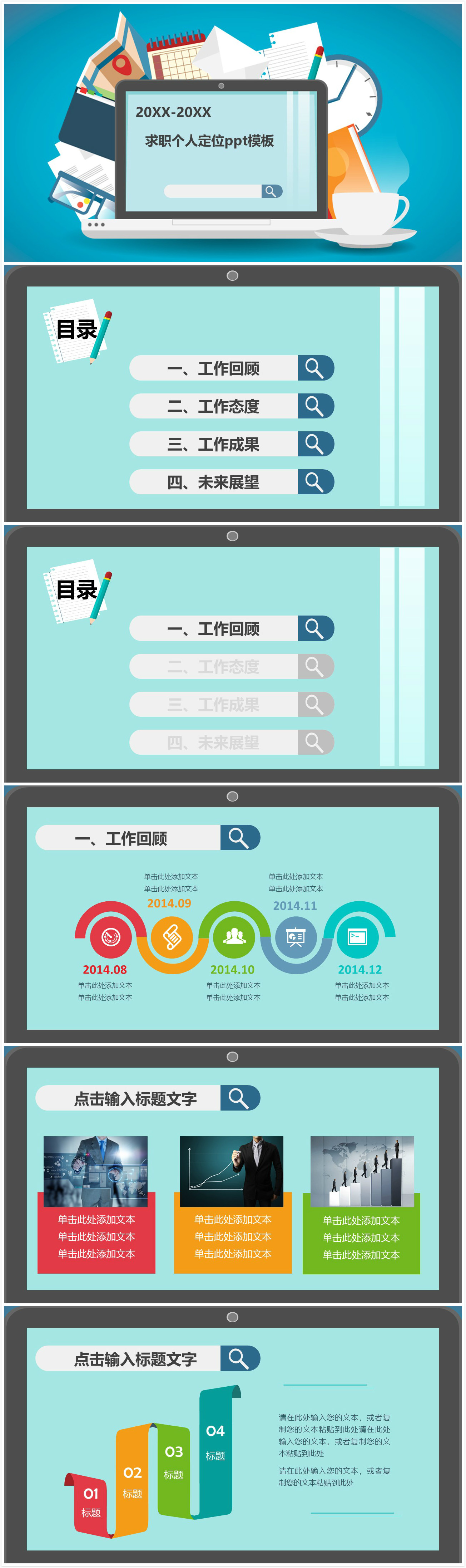 简洁时尚清新求职个人定位ppt模板-聚给网