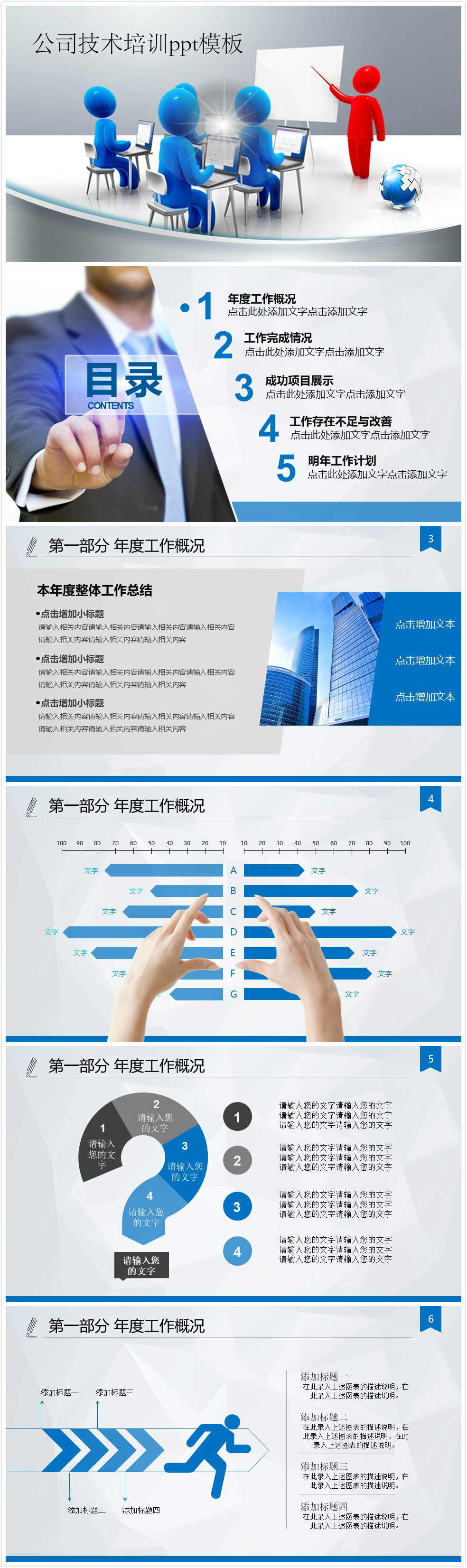 简洁清新大气公司技术培训ppt模板-聚给网