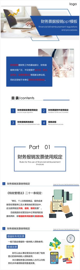 简洁时尚大气财务票据报销ppt模板-聚给网