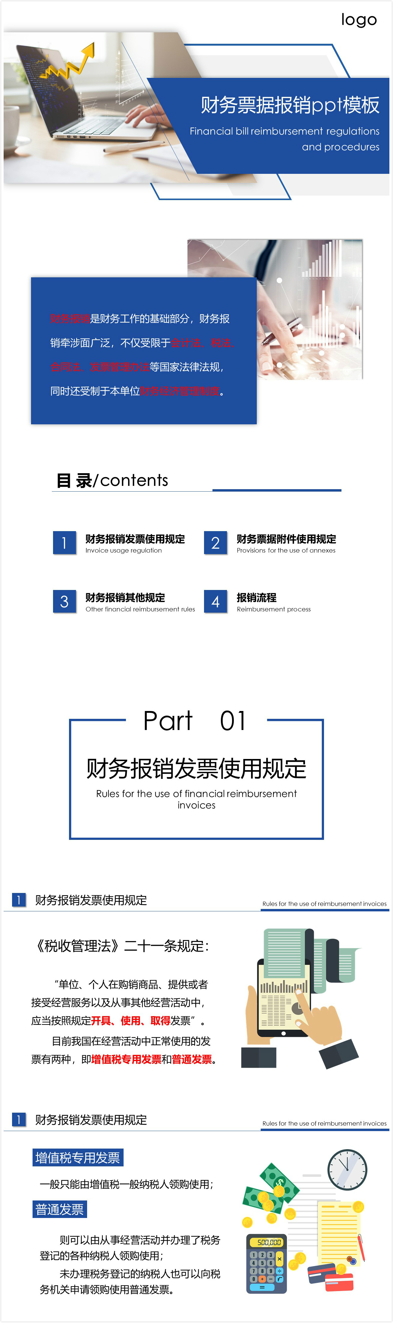 简洁时尚大气财务票据报销ppt模板-聚给网